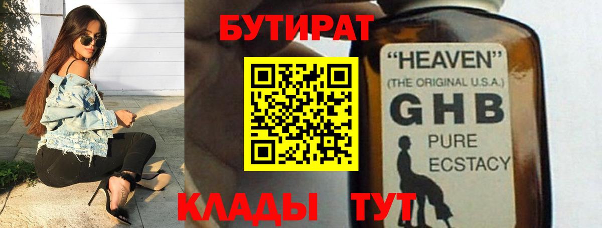 Оренбург  Бутират бутик  Вход с VPN 