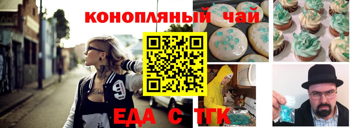 Печенье с ТГК конопля Оренбург
