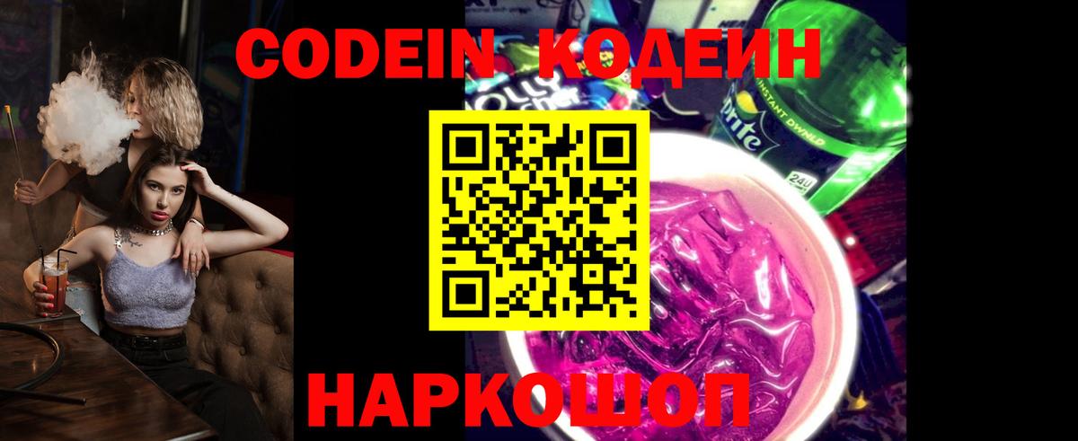 Оренбург  Кодеин напиток Lean (лин)  Кодеин напиток Lean (лин)  Вход с VPN 