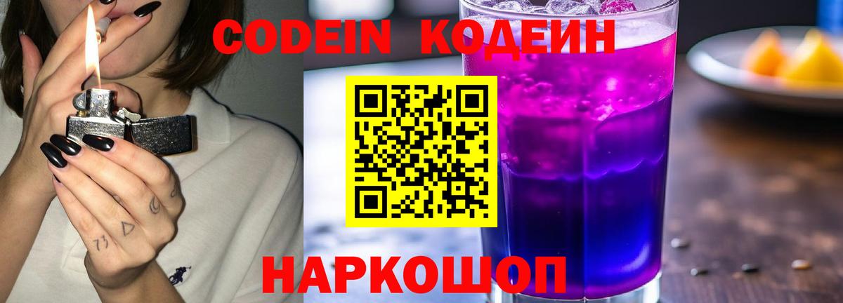 Кодеин напиток Lean (лин) Оренбург